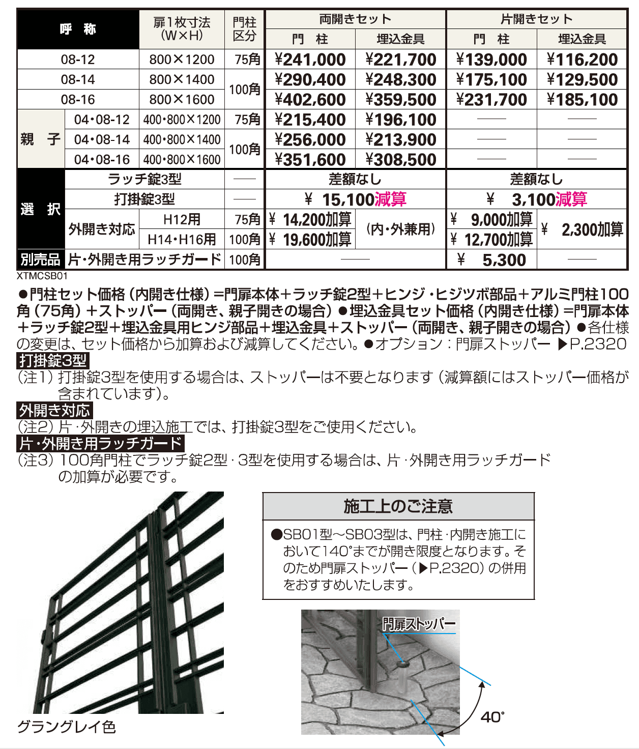 YKK AP | シャローネ 門扉SB01型 | 建材サーチ